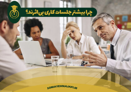 جلسات کاری