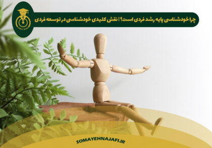 خودشناسی