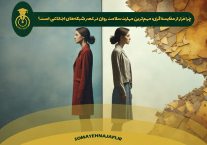 مقایسه‌گری